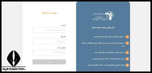 مشاهده فیش حقوقی فرهنگیان بازنشسته آموزش و پرورش